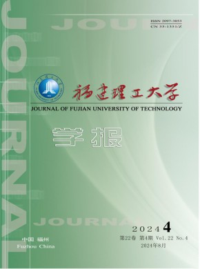 福建理工大学学报杂志